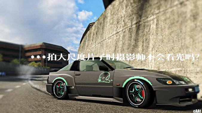 ***拍大尺度片子时摄影师不会看光吗？